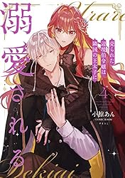 Amazon.co.jp: 売られた辺境伯令嬢は隣国の王太子に溺愛される